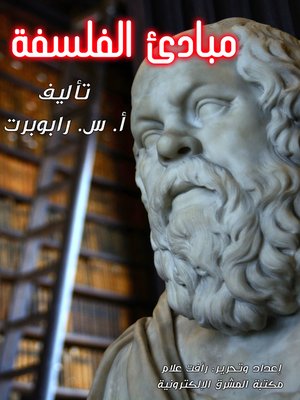 cover image of مبادئ الفلسفة